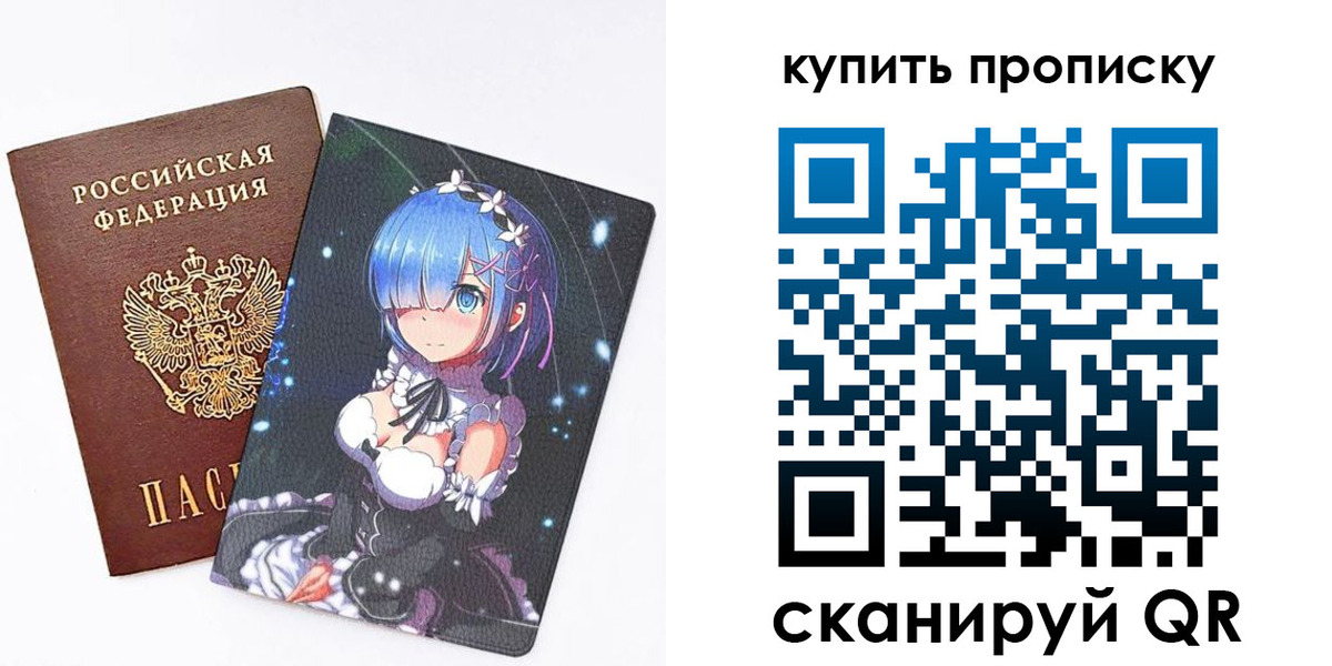 прописка в Удомле