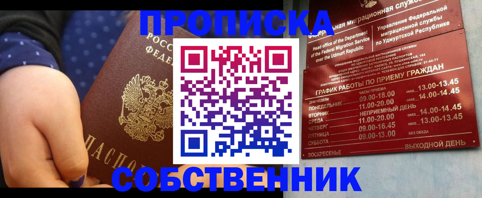 временная регистрация недорого в Удомле