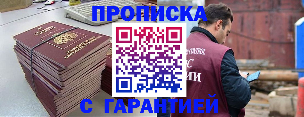 временная прописка в Удомле