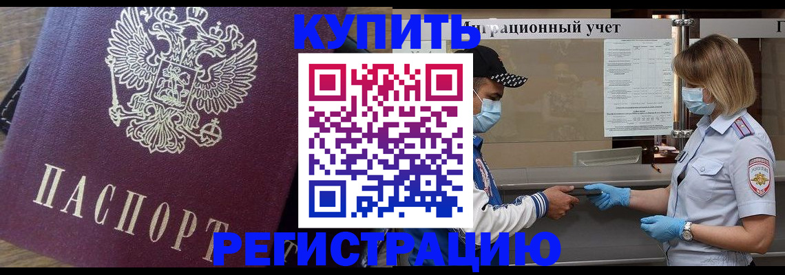 прописка штамп в Удомле