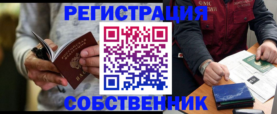 прописка в квартире в Удомле