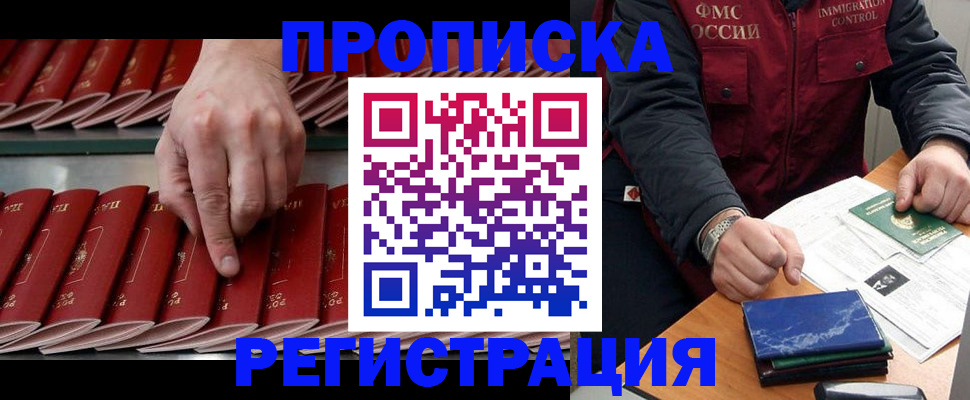 временная регистрация надежно в Удомле