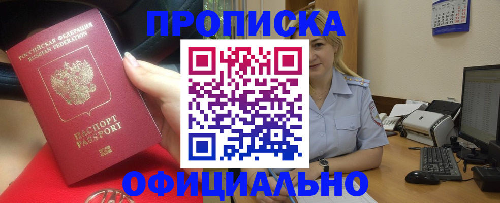 прописка законно в Удомле
