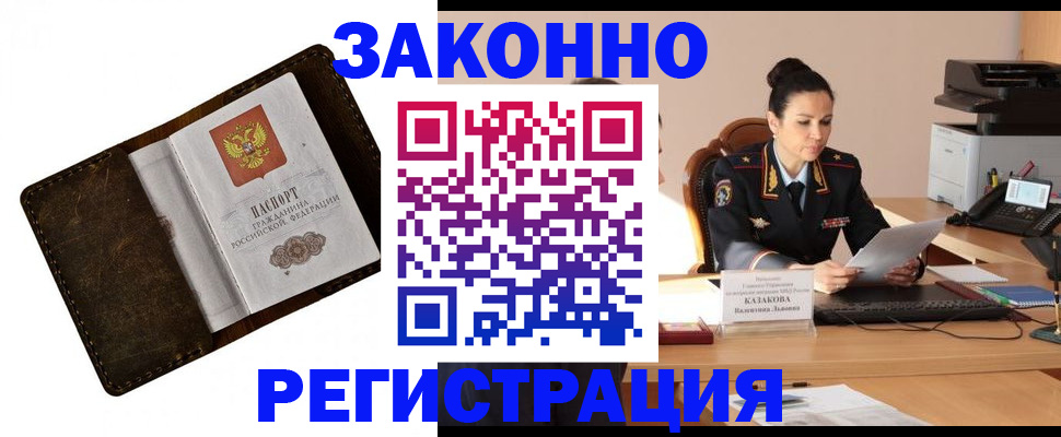временная регистрация недорого в Удомле