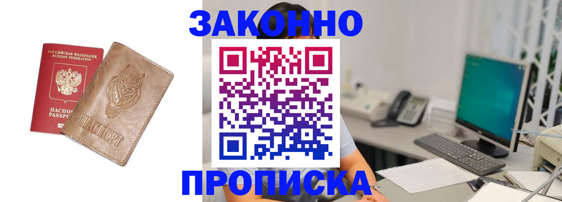 прописка в квартире в Удомле
