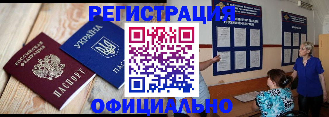 купить прописку в Удомле