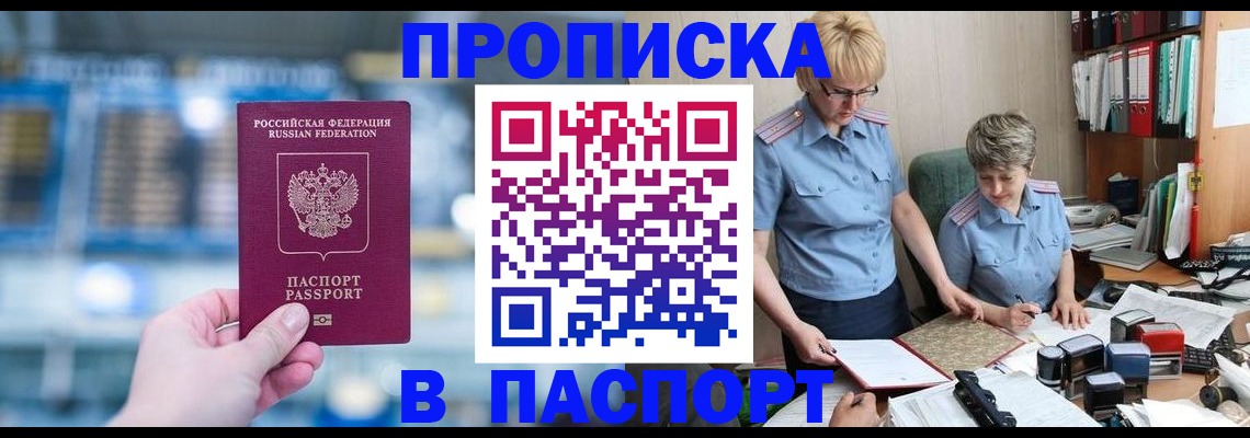 временная регистрация в квартире в Удомле
